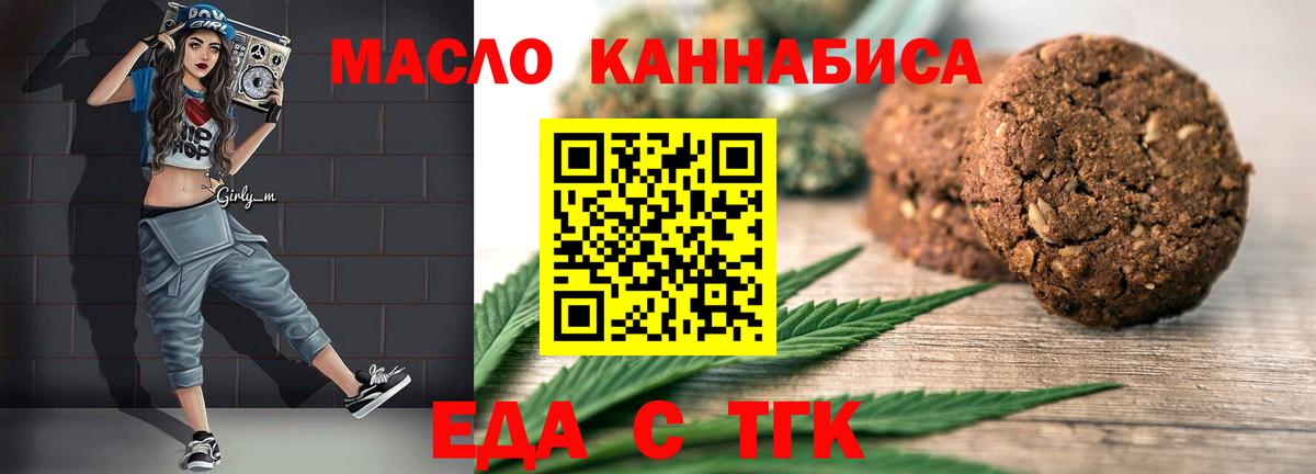 Еда ТГК марихуана Ликино-Дулёво