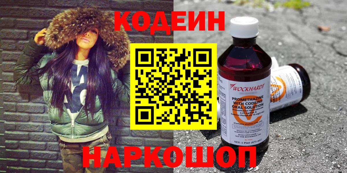 Кодеиновый сироп Lean Purple Drank Ликино-Дулёво