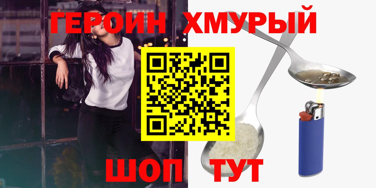 ГЕРОИН герыч  Вход с VPN  Героин  Ликино-Дулёво 