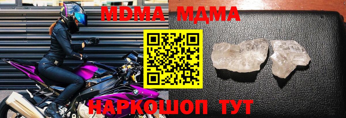 МДМА кристаллы  MDMA Molly  Вход с VPN  Ликино-Дулёво 
