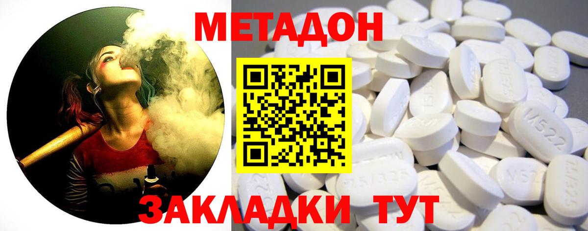 Метадон белоснежный  Метадон methadone  Ликино-Дулёво  Вход с VPN 